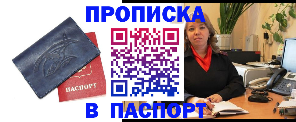 прописка штамп в Новоульяновске